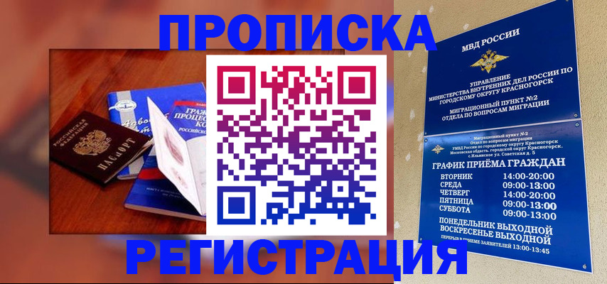 временная регистрация для школы в Заречном